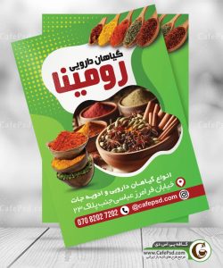 تراکت لایه باز عطاری