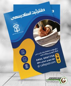 پوستر تبلیغاتی دفتر ثبت اسناد