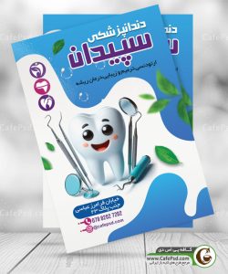 طرح لایه باز تراکت دندانپزشکی