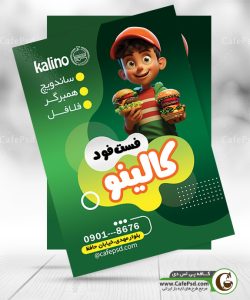 تراکت تبلیغاتی برای فست فود