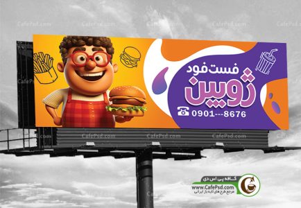 بنر لایه باز فست فود