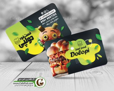 طرح لایه باز کارت ویزیت فست فود