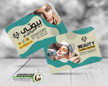 نمونه کارت ویزیت کلینیک لیزر