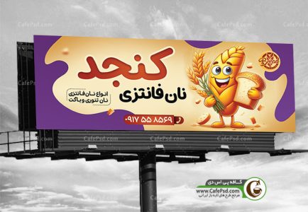 بنر مغازه نان فانتزی