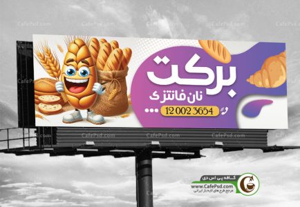 طرح بنر فروشگاه نان فانتزی