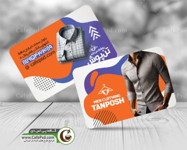 دانلود کارت ویزیت لباس فروشی مردانه