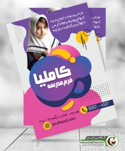 طرح تراکت تولید پوشاک مدرسه