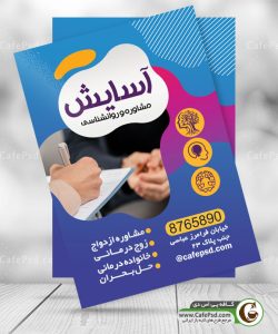 تراکت تبلیغاتی روانشناسی و مشاوره
