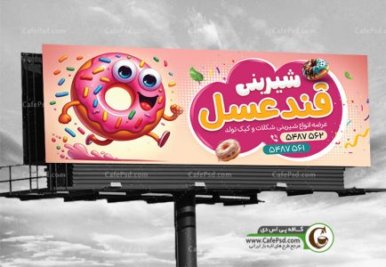 تابلو مغازه شیرینی فروشی