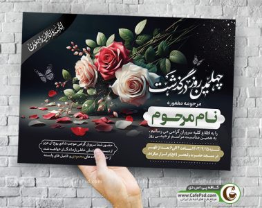 پوستر ترحیم خواهر