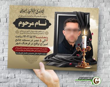 اعلامیه فوت برادر