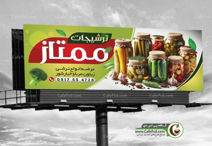بنر فروشگاه ترشی