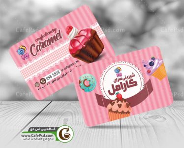 طرح کارت ویزیت قنادی