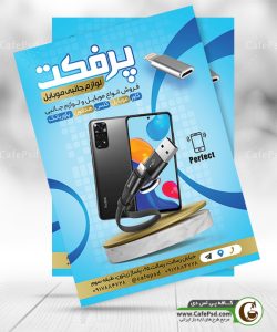پوستر لوازم جانبی موبایل