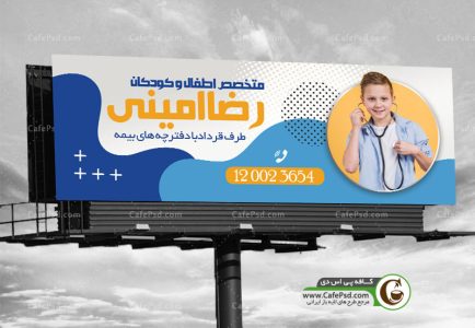دانلود بنر متخصص اطفال