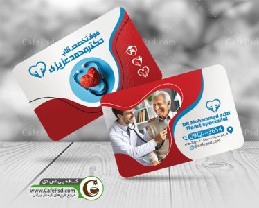 کارت ویزیت قلب و عروق