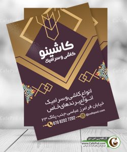 تراکت فروشگاه کاشی و سرامیک