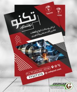 دانلود تراکت تراشکاری