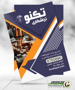 تراکت تبلیغاتی تراشکاری