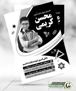 پوستر سیاه سفید شورای دانش آموزی
