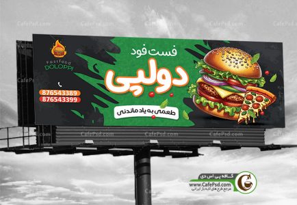 بنر فست فود psd