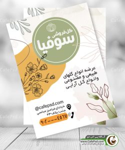 طرح پوستر گل فروشی