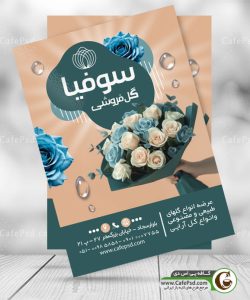 تراکت تبلیغاتی گلفروشی