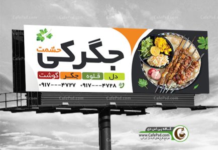 طرح بنر جگر سرا