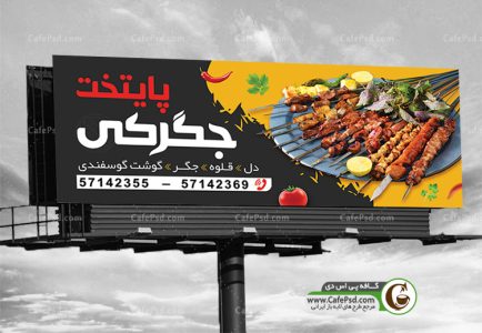دانلود طرح بنر جگرکی