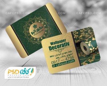 کارت ویزیت فروشگاه کاغذ دیواری