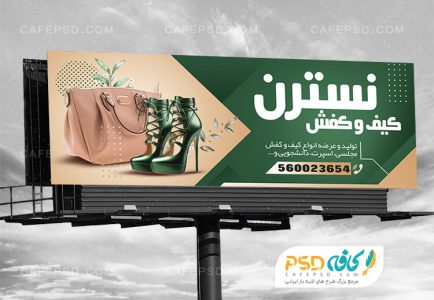 طرح بنر کیف و کفش