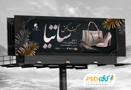 بنر کیف و کفش با تم مشکی