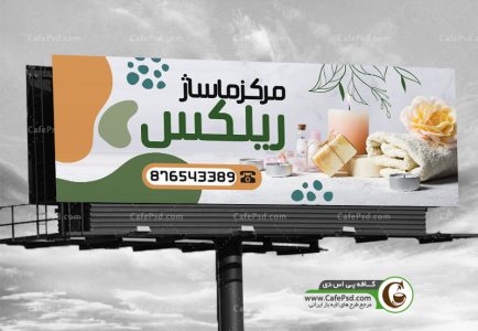 طرح بنر مرکز ماساژ