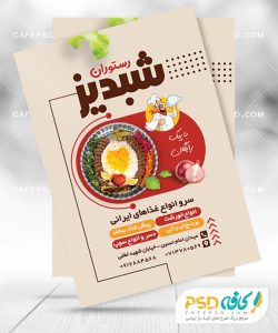 پوستر تبلیغاتی رستوران
