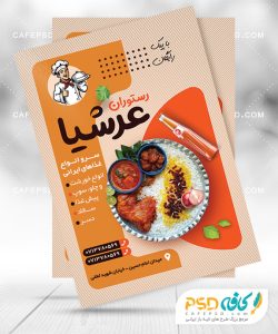 تراکت رستوران قابل ویرایش