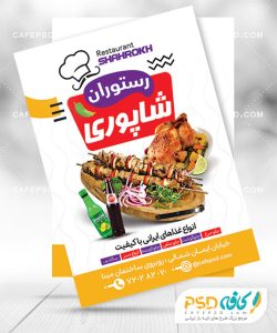 تراکت لایه باز و قابل ویرایش رستوران