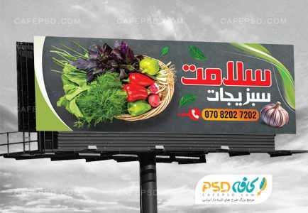 دانلود طرح بنر سبزیجات آماده