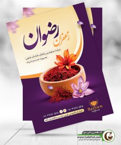 دانلود تراکت زعفران