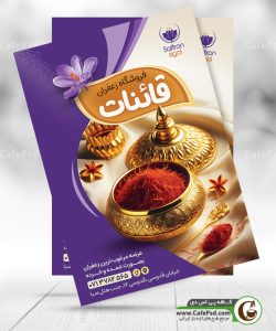 طرح پوستر فروشگاه زعفران