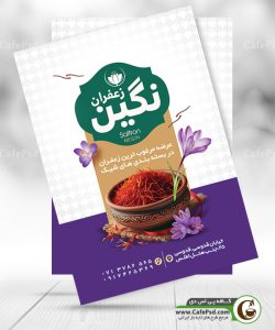 نمونه تراکت زعفران