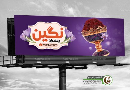 بنر زعفران فروشی