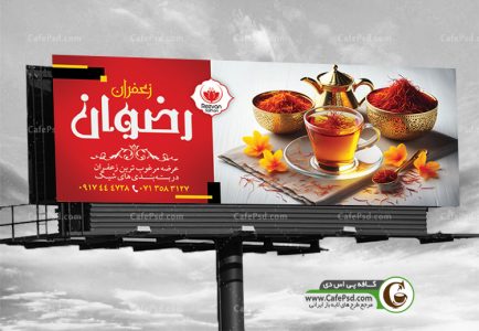 طرح بنر فروشگاه زعفران