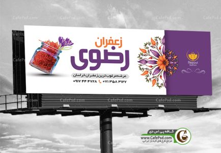 بنر مغازه زعفران فروشی