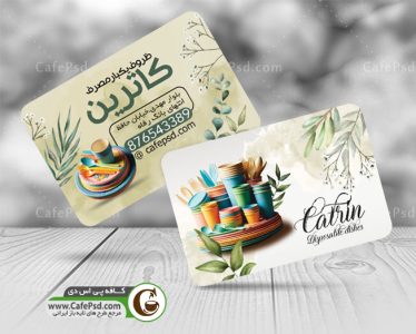 کارت ویزیت فروشگاه ظروف یکبار مصرف