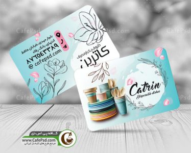 کارت ویزیت ظروف یکبار مصرف با قابلیت ویرایش المان ها