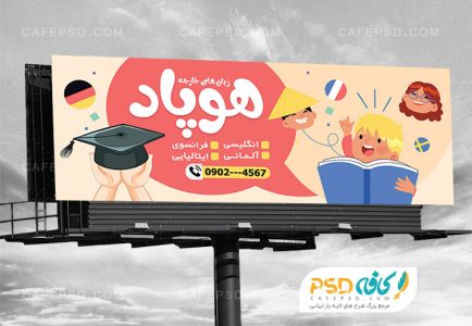 طرح بنر آموزشگاه زبان با تم کرم