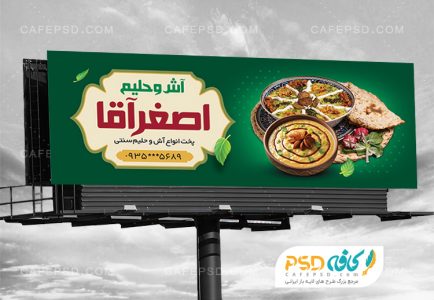 طرح بنر آش و حلیم