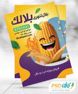 تراکت تبلیغاتی بلال فروشی