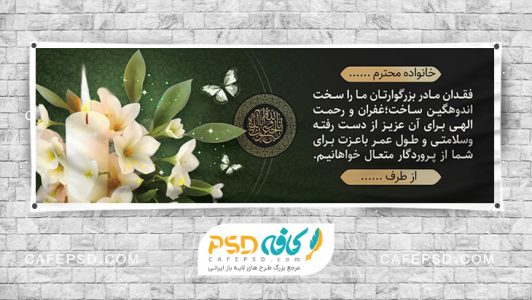 بنر تسلیت با عکس گل و شمع