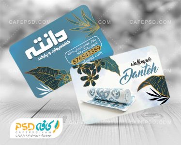 کارت ویزیت فروشگاه کاغذ دیواری